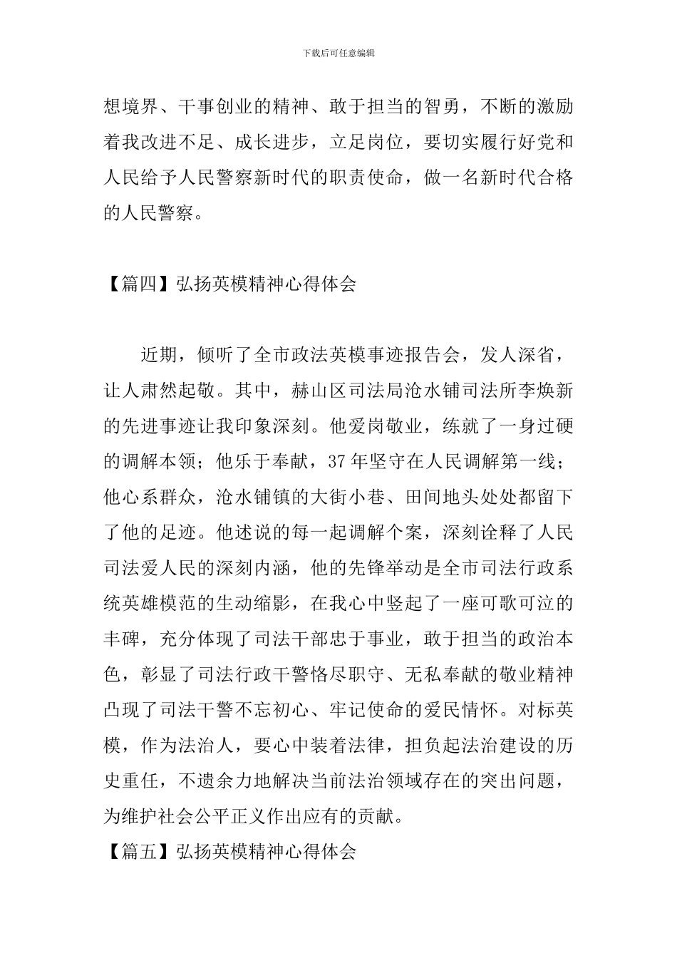 弘扬英模精神心得体会_第3页