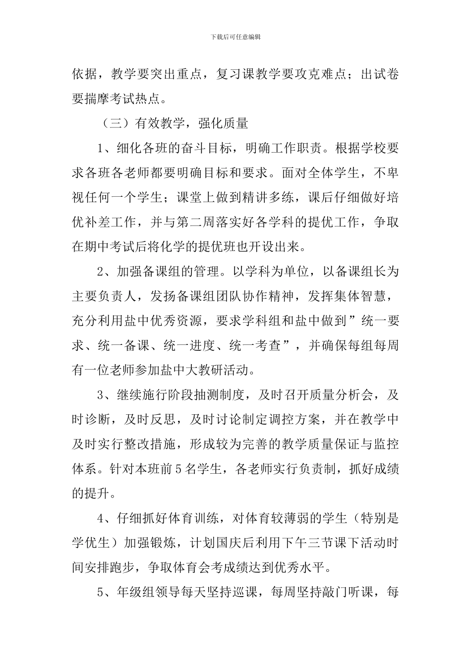 初三年级组长工作计划样本2024_第3页