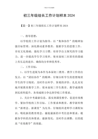 初三年级组长工作计划样本2024