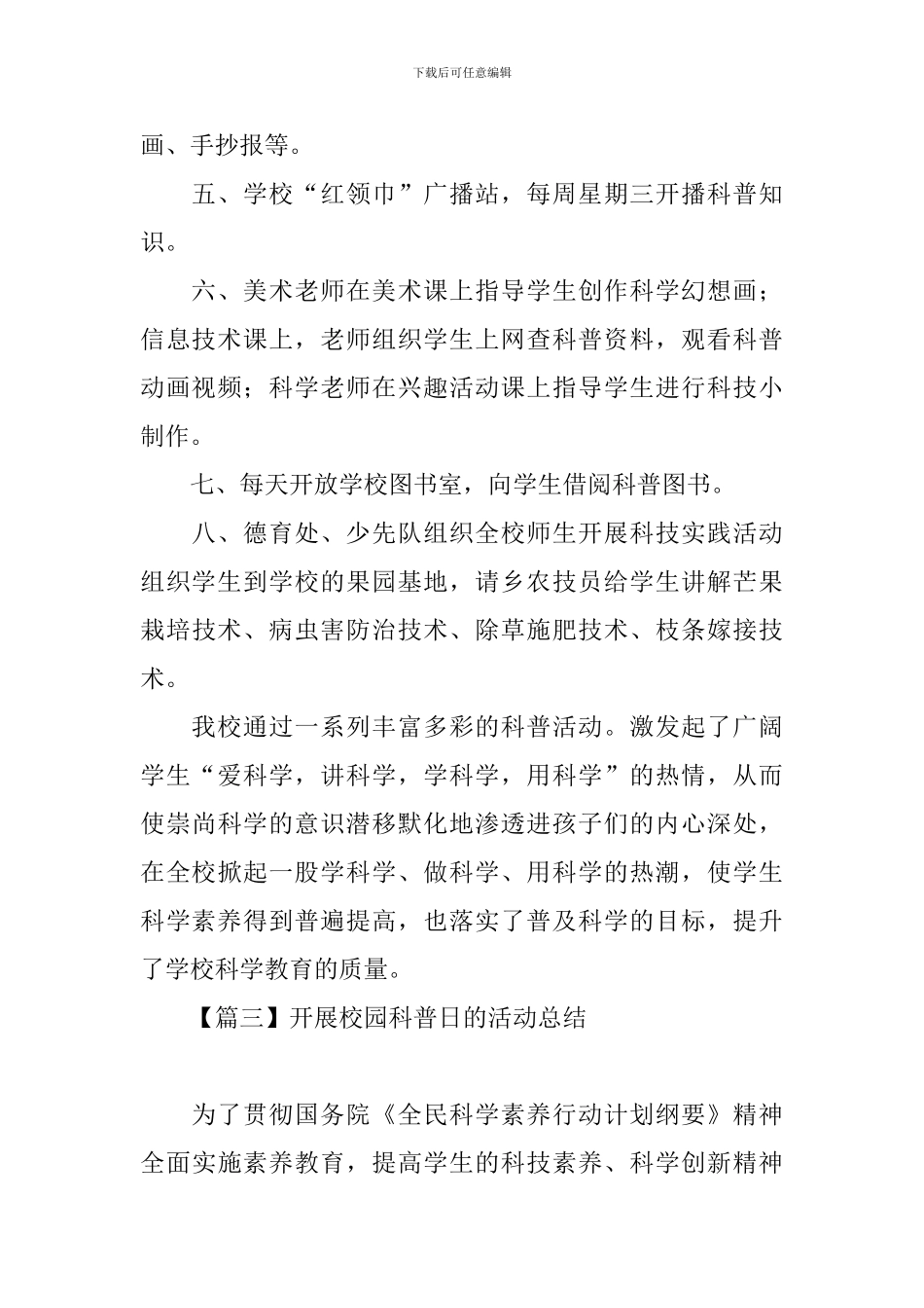 开展校园科普日的活动总结_第2页