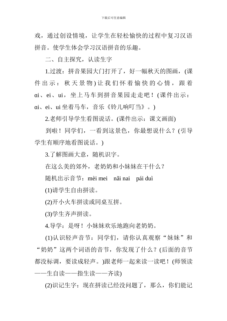 部编版小学一年级语文上册《aieiui》第二课时教学设计_第2页