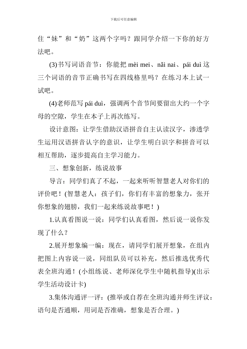 部编版小学一年级语文上册《aieiui》第二课时教学设计_第3页