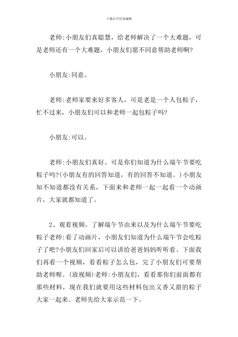 幼儿园端午节主题活动方案_第2页