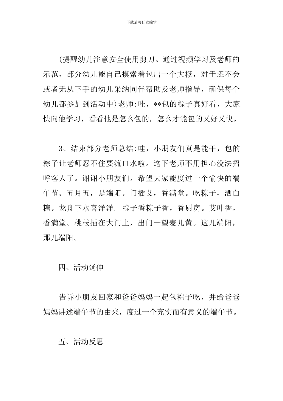 幼儿园端午节主题活动方案_第3页