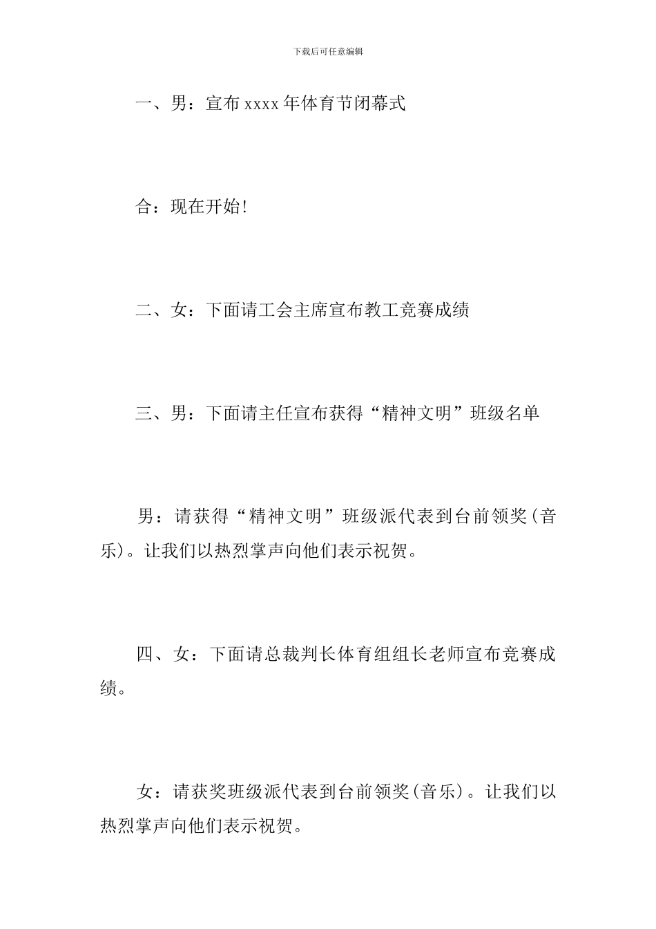 体育节闭幕式主持词_第2页