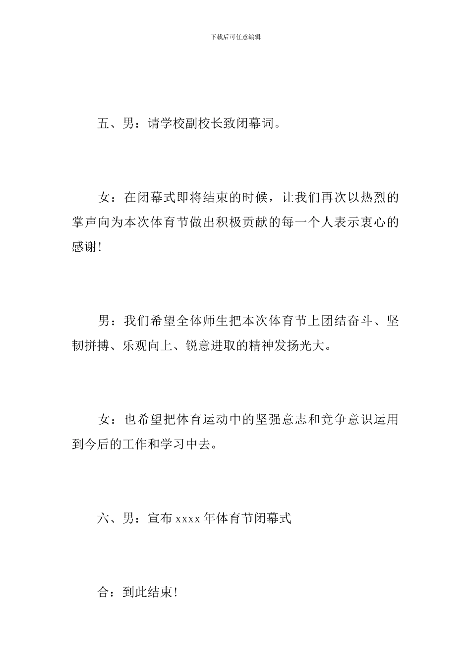体育节闭幕式主持词_第3页