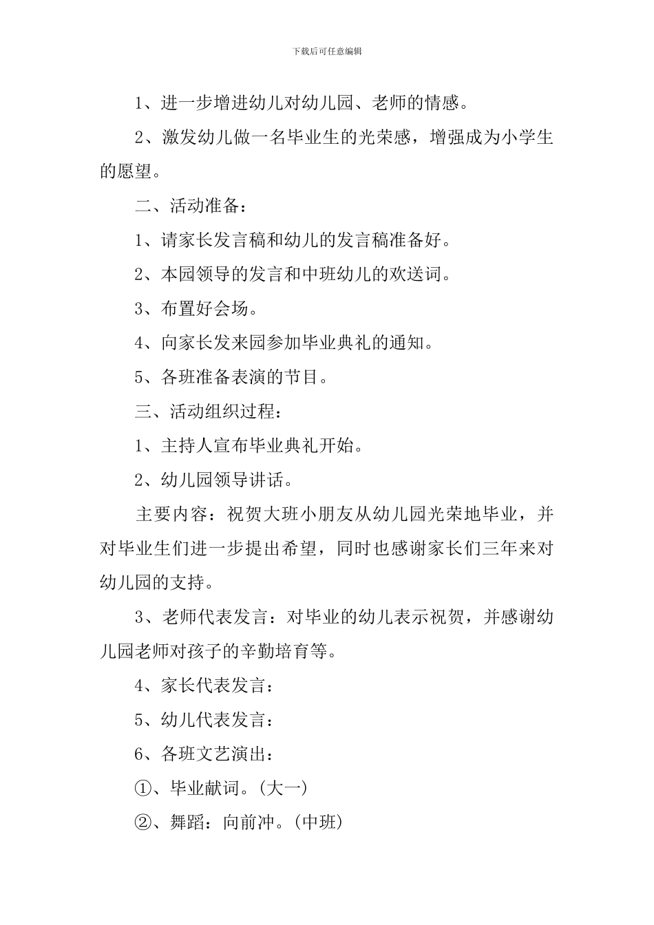 2024年幼儿园毕业典礼活动方案_第2页