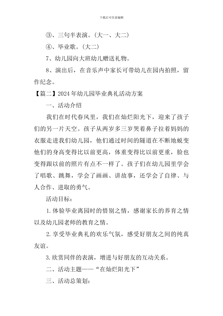 2024年幼儿园毕业典礼活动方案_第3页