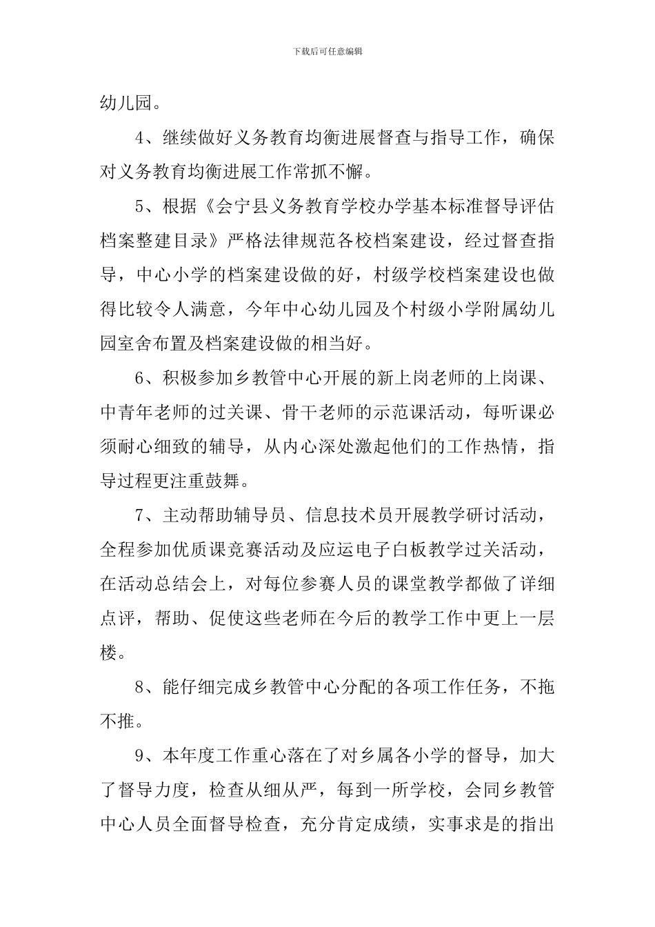 督学督导工作自查报告_第2页