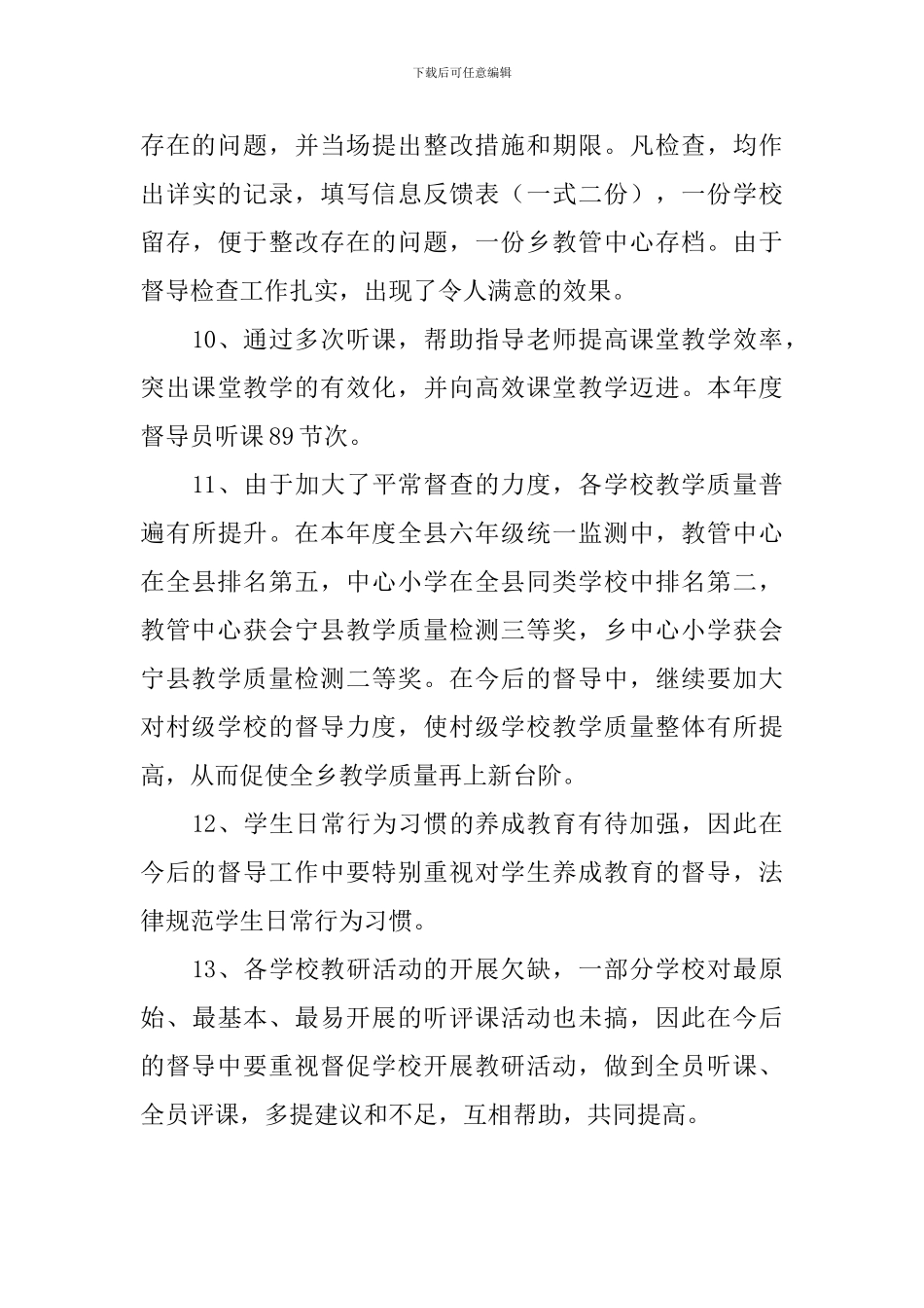 督学督导工作自查报告_第3页