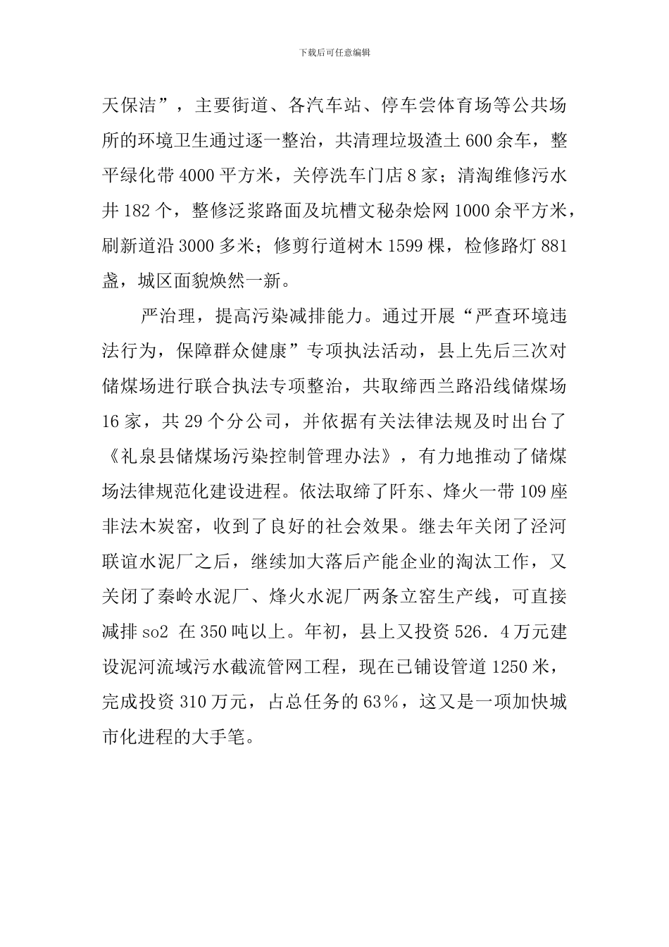 开展城乡环境卫生综合整治活动的工作汇报_第2页