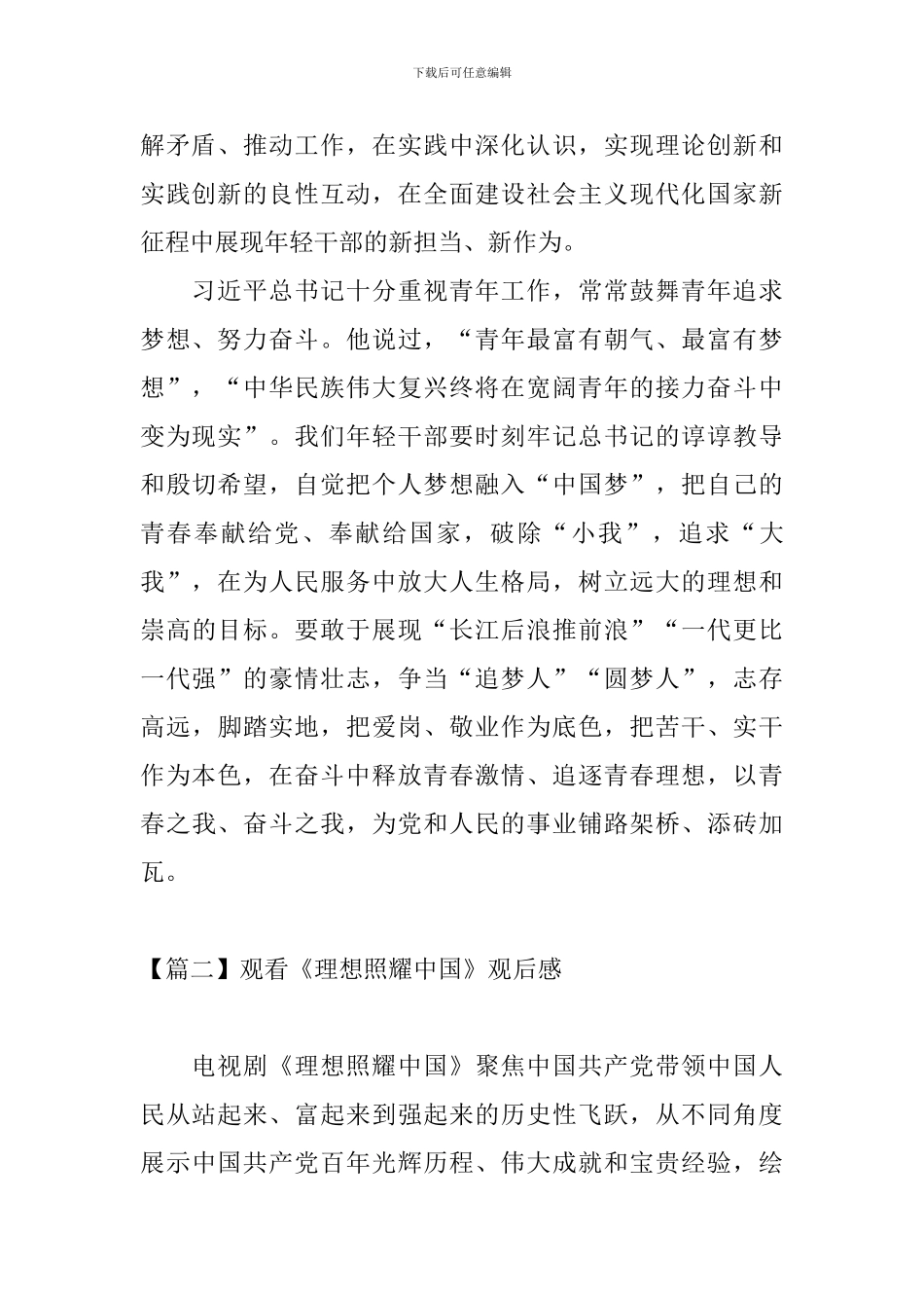 观看《理想照耀中国》观后感_第2页