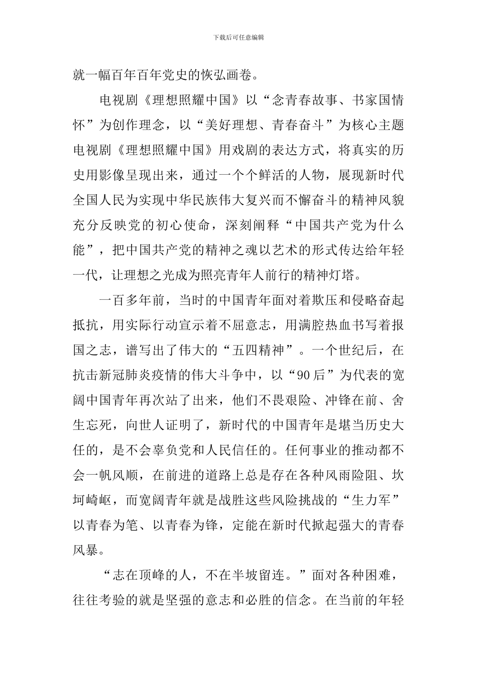 观看《理想照耀中国》观后感_第3页