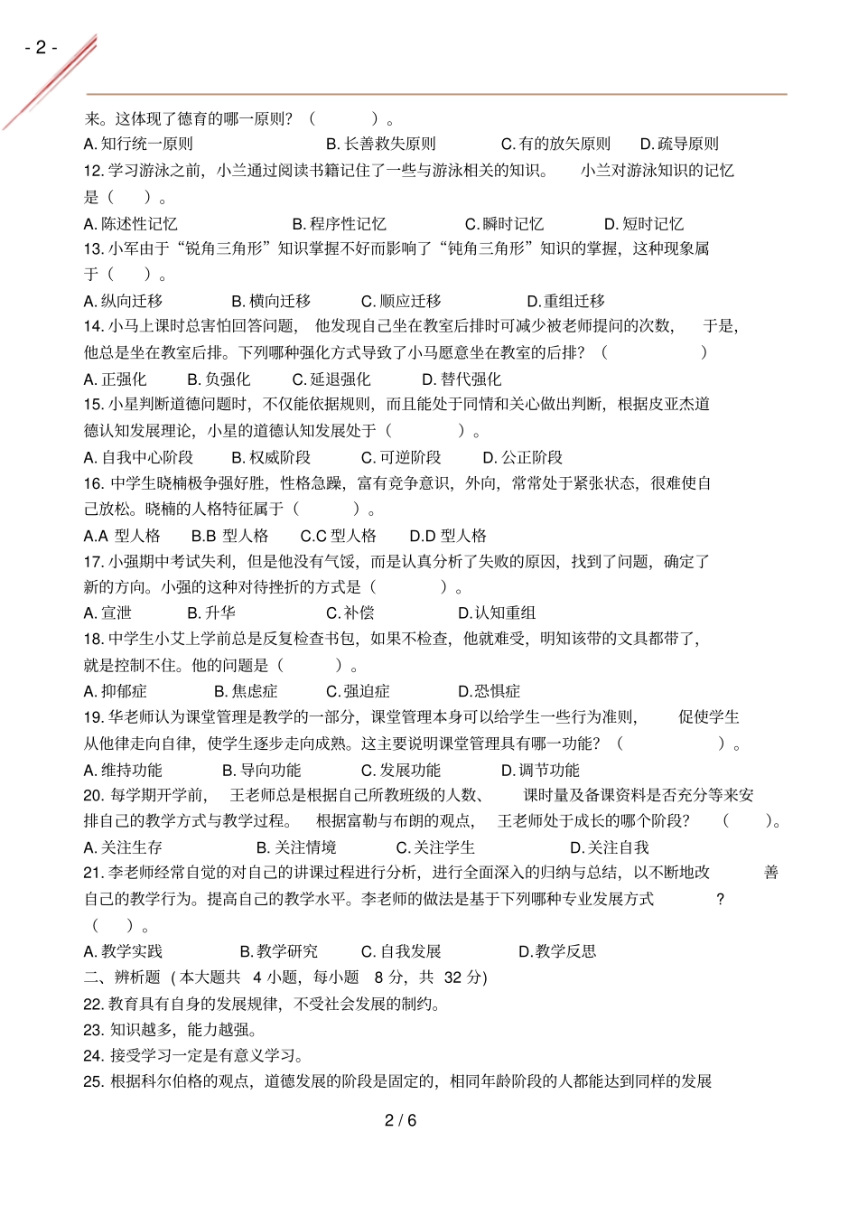 2017年春中学教育知识与能力真题及答案_第2页