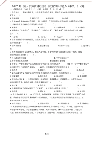 2017年春中学教育知识与能力真题及答案