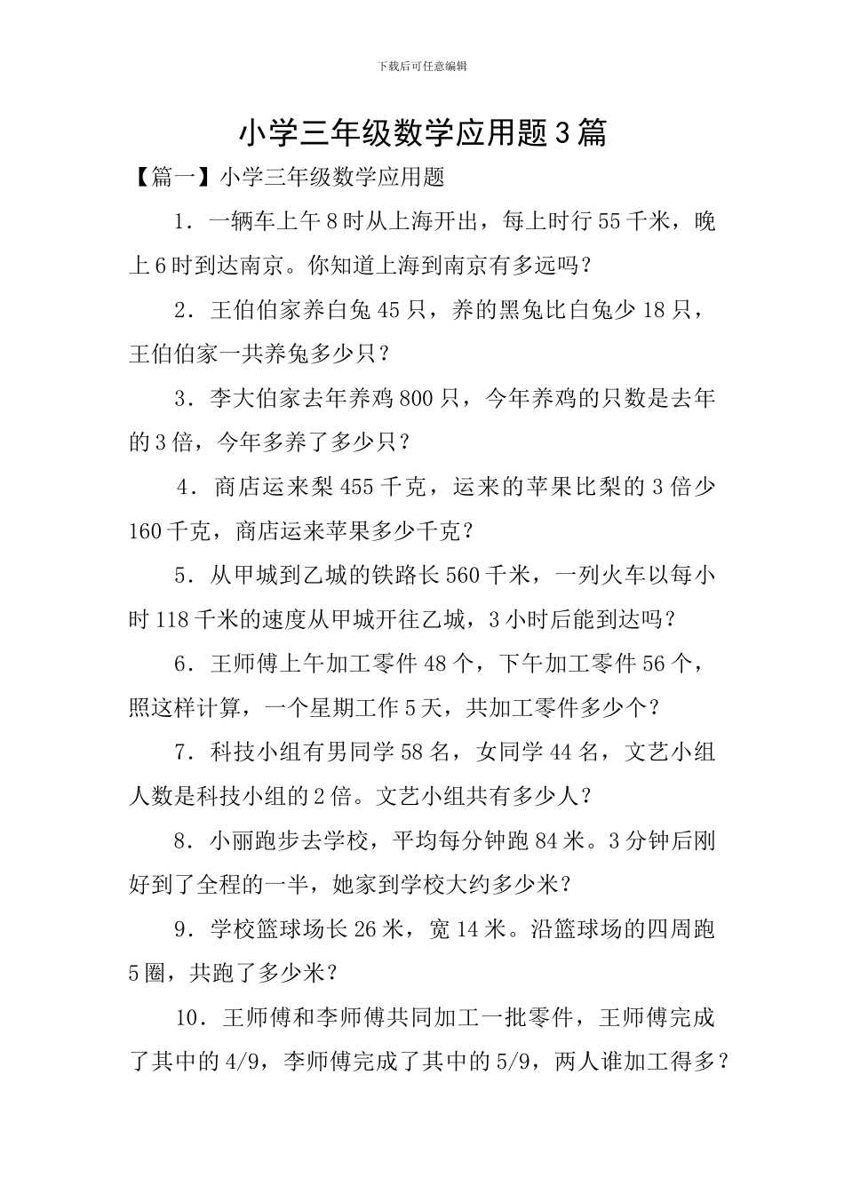 小学三年级数学应用题3篇_第1页