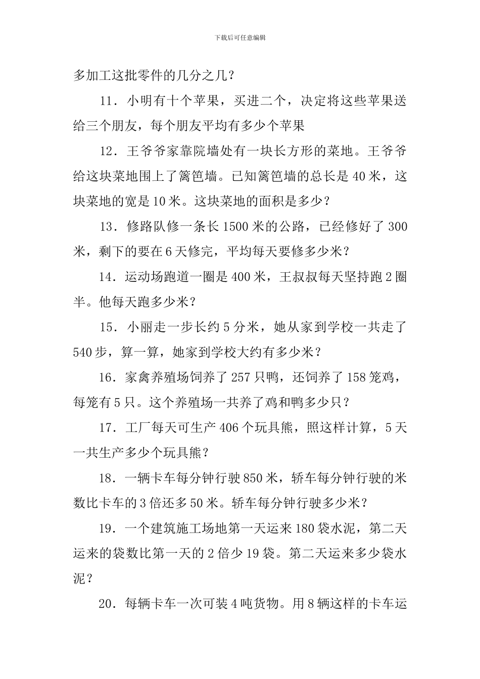 小学三年级数学应用题3篇_第2页