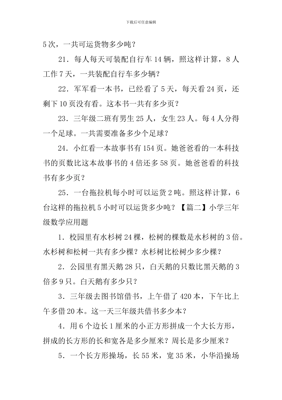 小学三年级数学应用题3篇_第3页