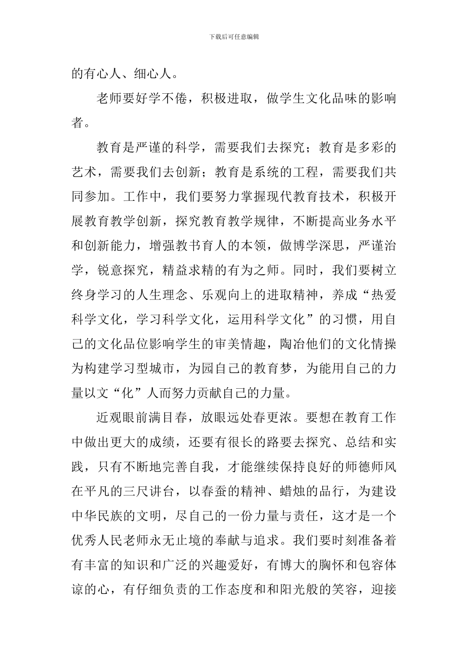 平“语”近人观后感：立德树人立教圆梦_第3页