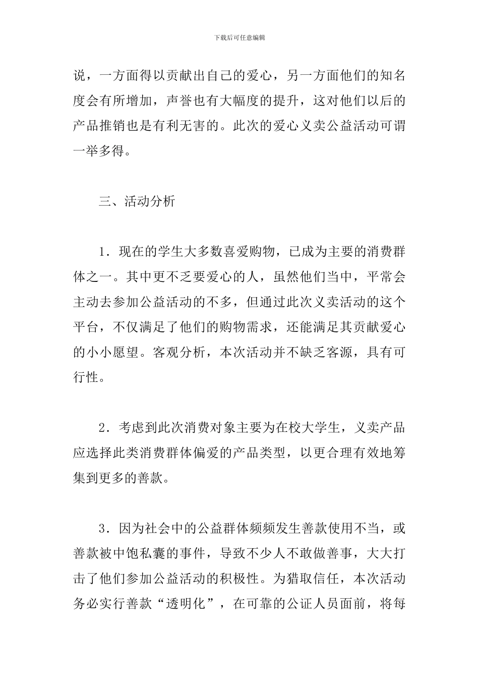 大学生爱心义卖公益活动方案_第2页