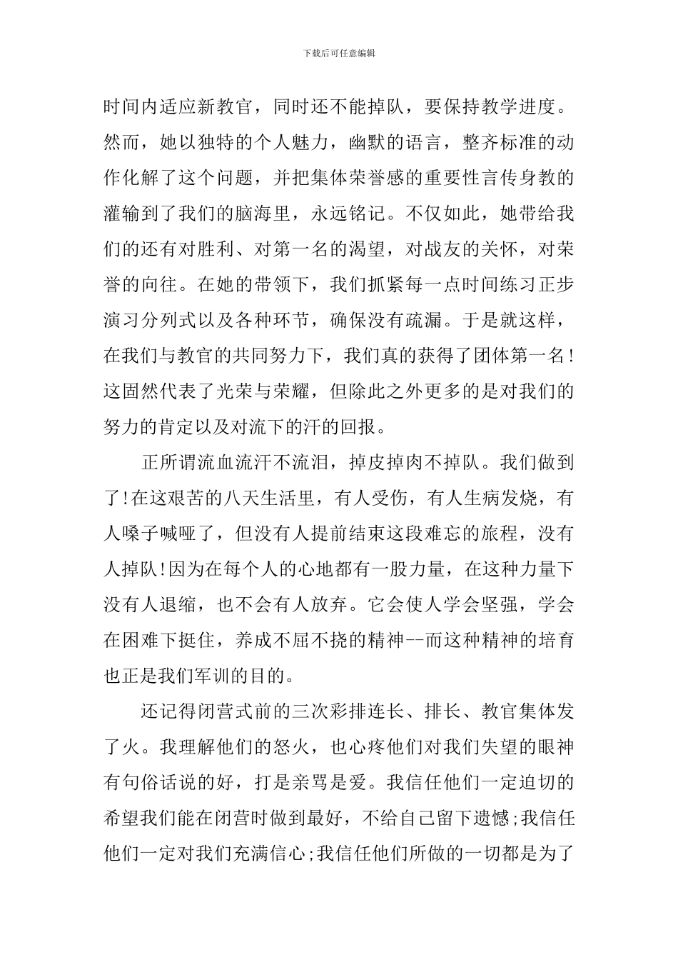 参加军训心得范文_第2页