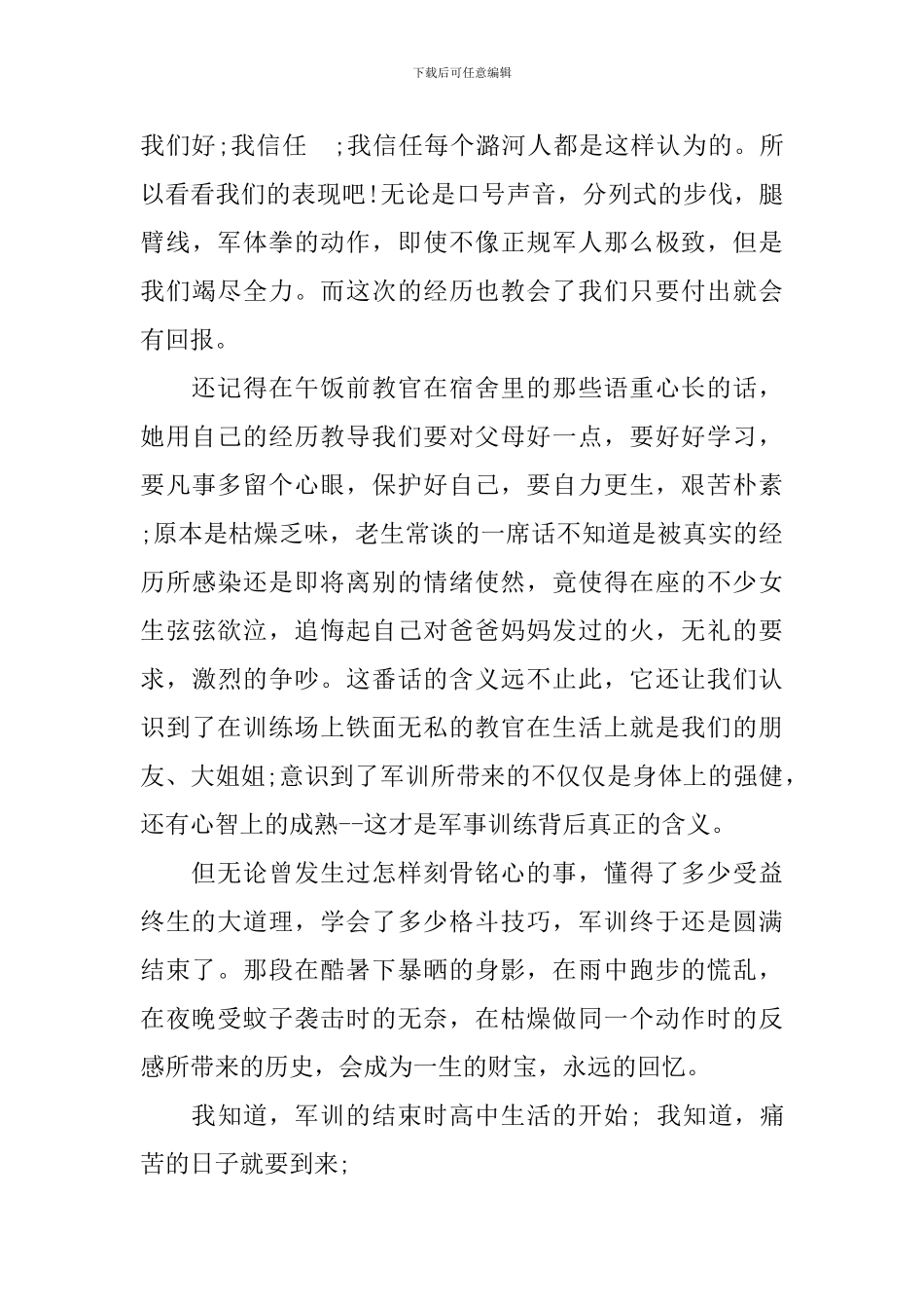 参加军训心得范文_第3页