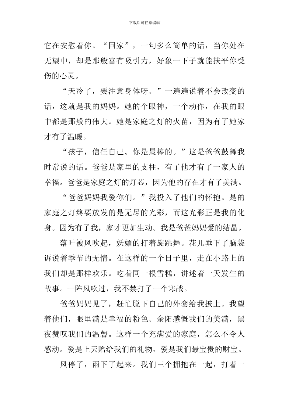 我爱我家初二日记800字_第3页