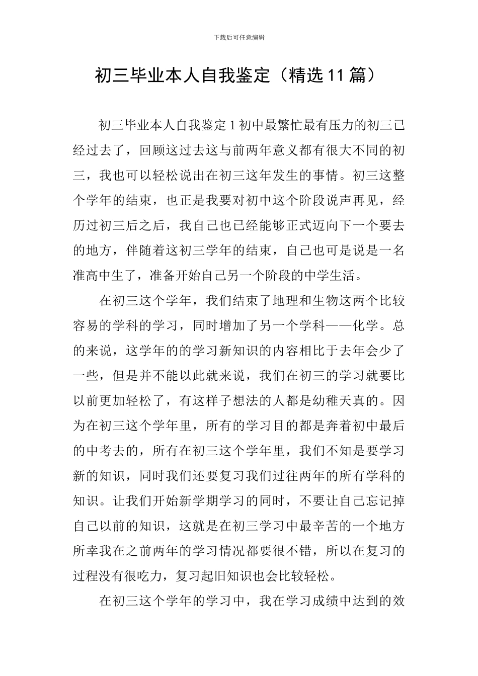 初三毕业本人自我鉴定_第1页