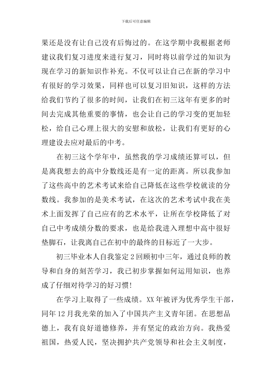 初三毕业本人自我鉴定_第2页