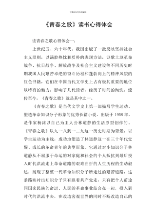 《青春之歌》读书心得体会