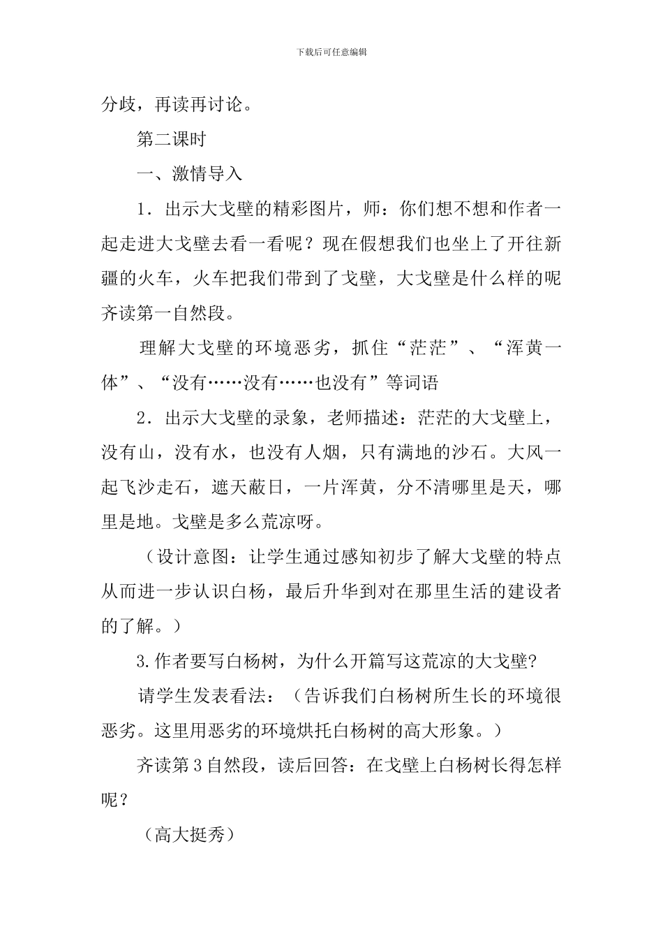 白杨教学设计6篇_第3页