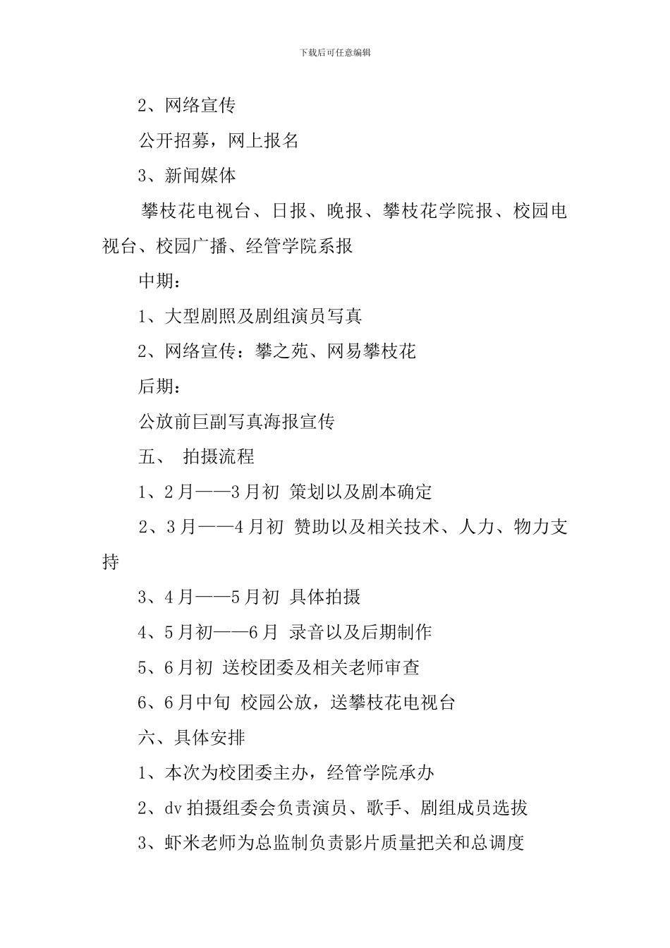 校园dv拍摄策划书_第3页