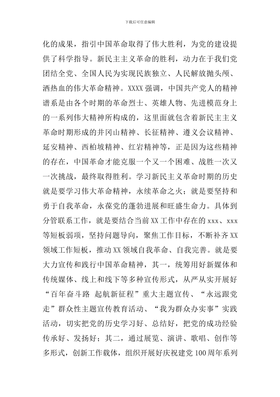 党员在2024年学习教育专题研讨会上的发言范文_第2页