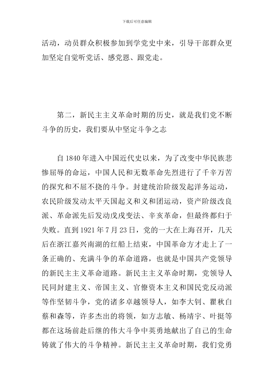 党员在2024年学习教育专题研讨会上的发言范文_第3页