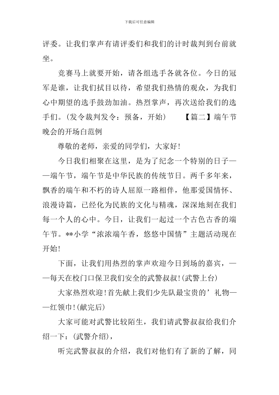 端午节晚会的开场白范例_第2页