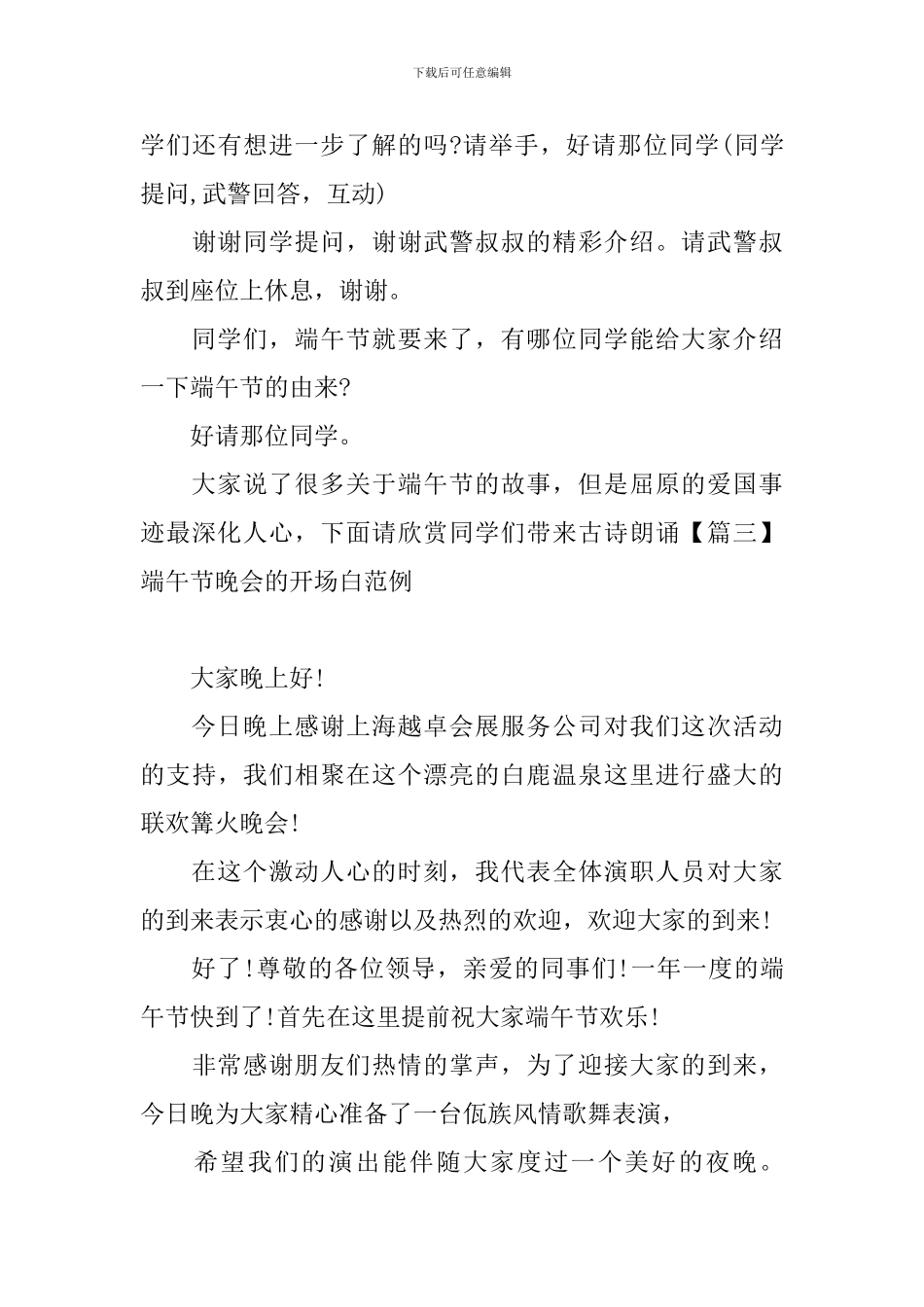 端午节晚会的开场白范例_第3页