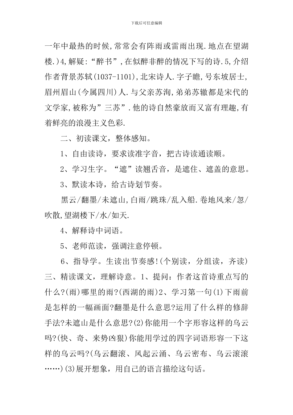 部编版六年级上册语文《六月二十七日望湖楼醉书》课件_第2页