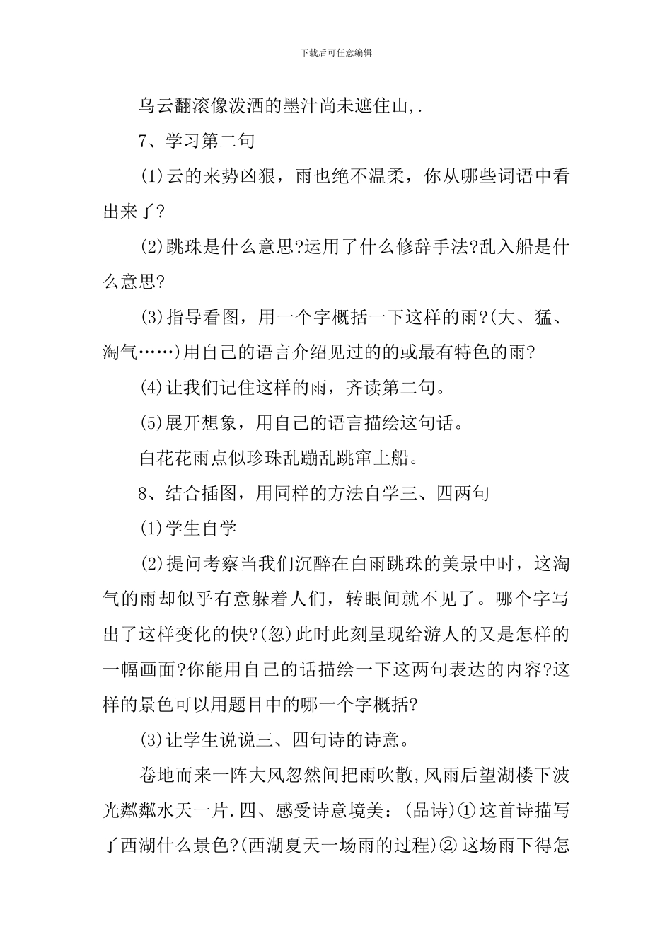 部编版六年级上册语文《六月二十七日望湖楼醉书》课件_第3页