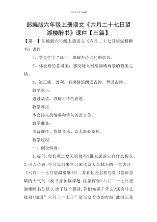 部编版六年级上册语文《六月二十七日望湖楼醉书》课件