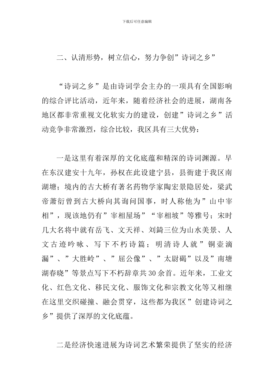 创建诗词之乡领导讲话稿_第2页