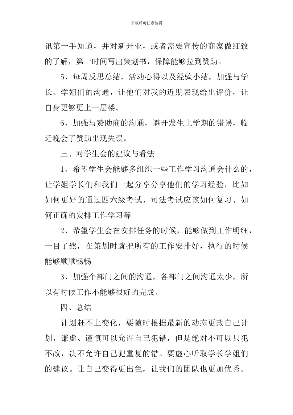 大二学期学习计划范文6篇-大二学生学习计划_第3页