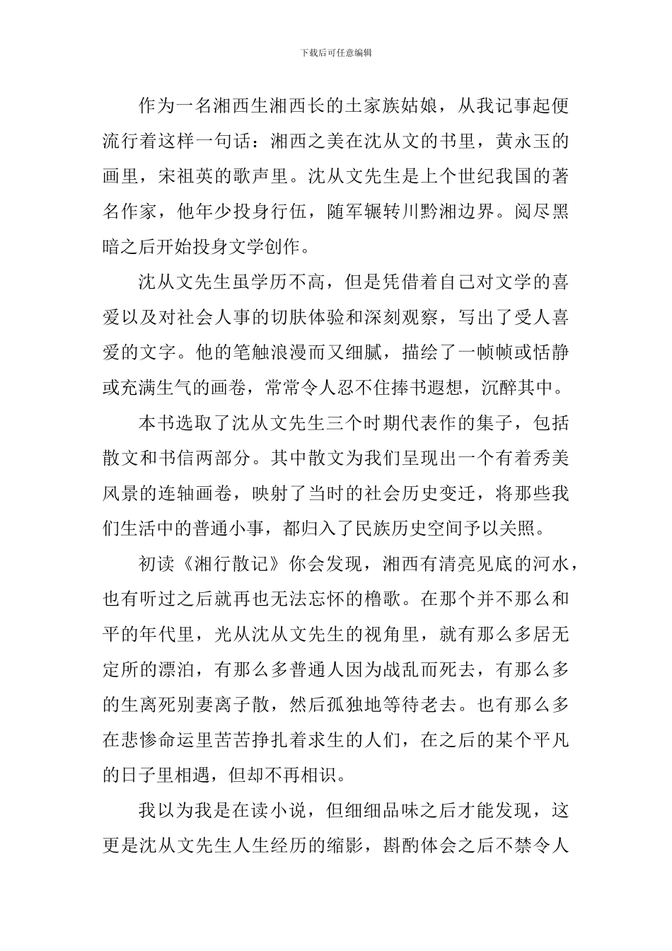 湘行散记的读书心得_第2页