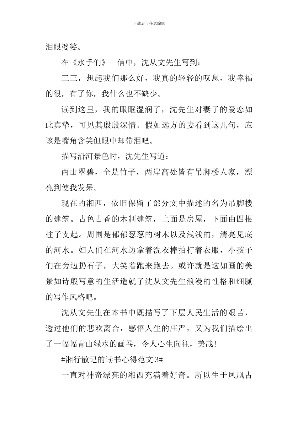 湘行散记的读书心得_第3页