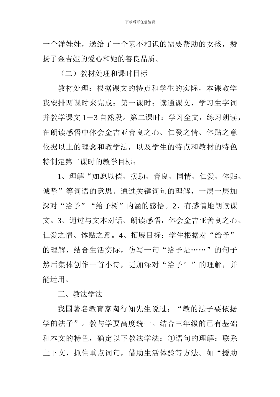 《给予树》说课稿_第2页