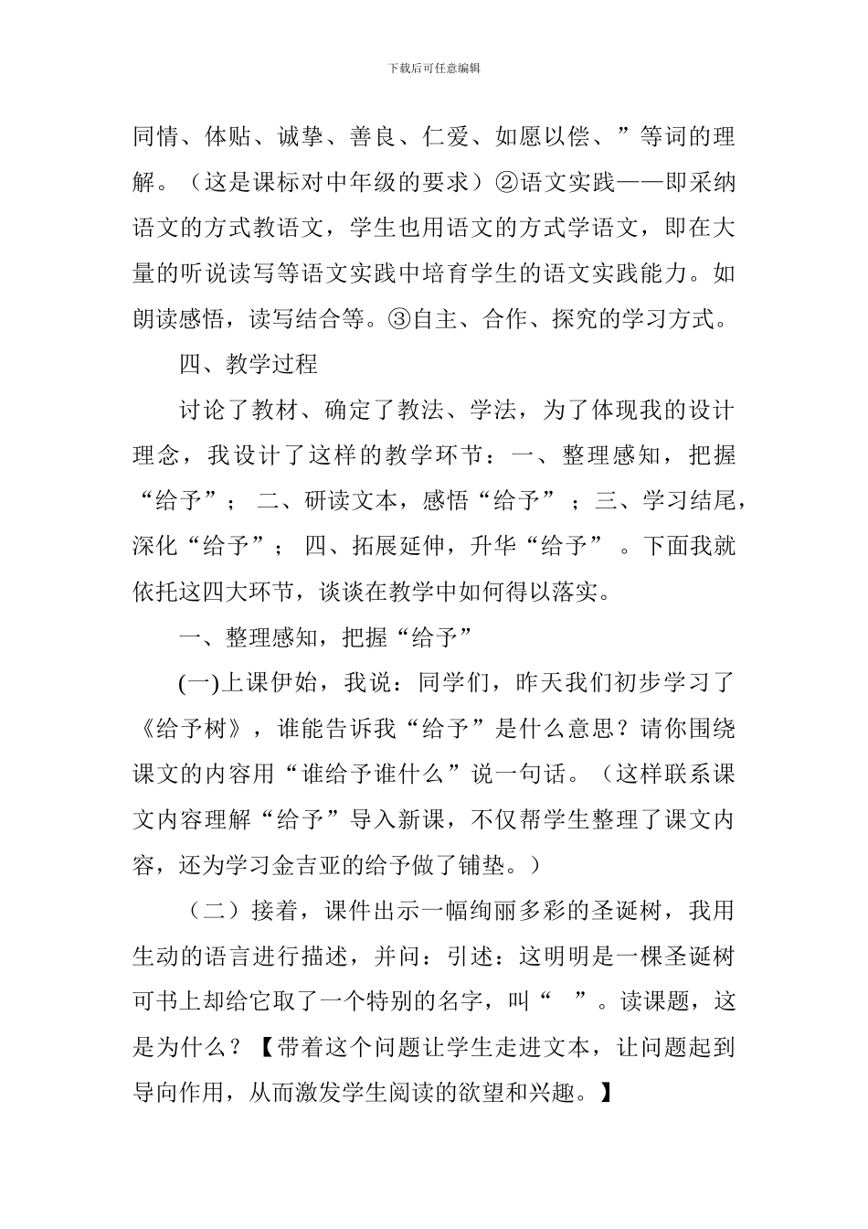 《给予树》说课稿_第3页