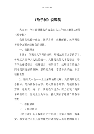《给予树》说课稿