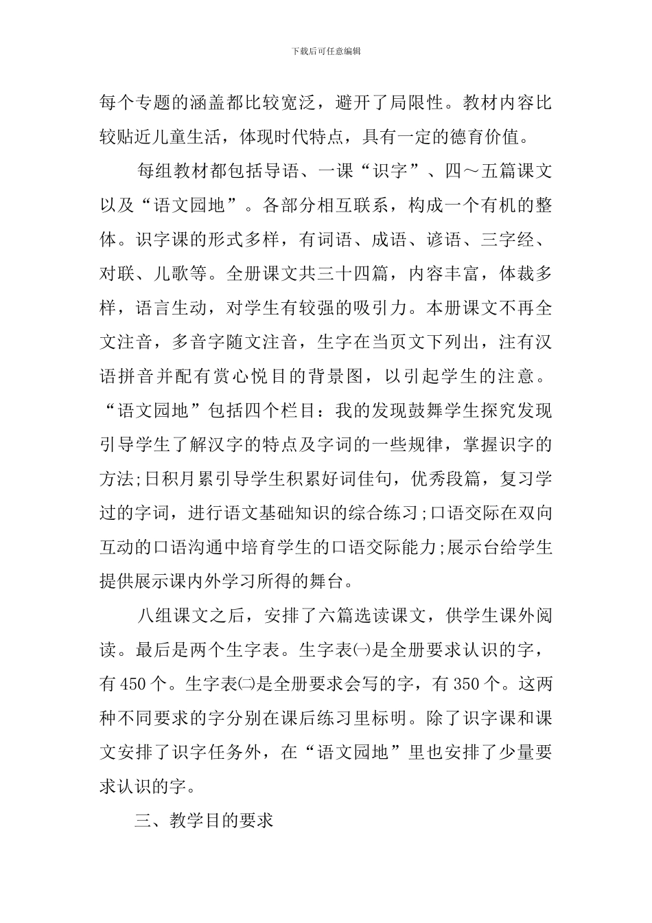 有关学年度教学计划范文_第2页