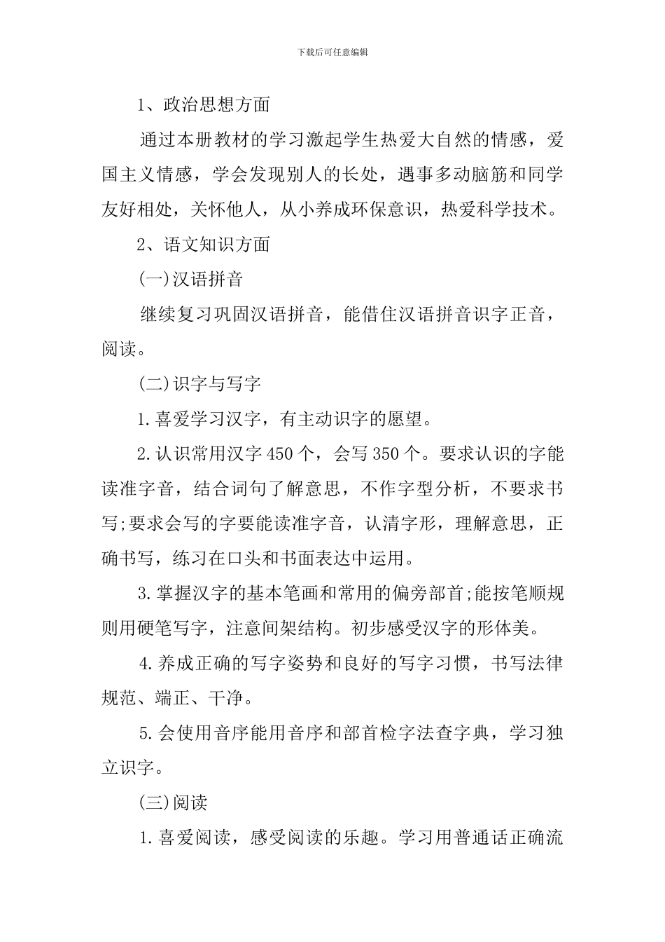 有关学年度教学计划范文_第3页