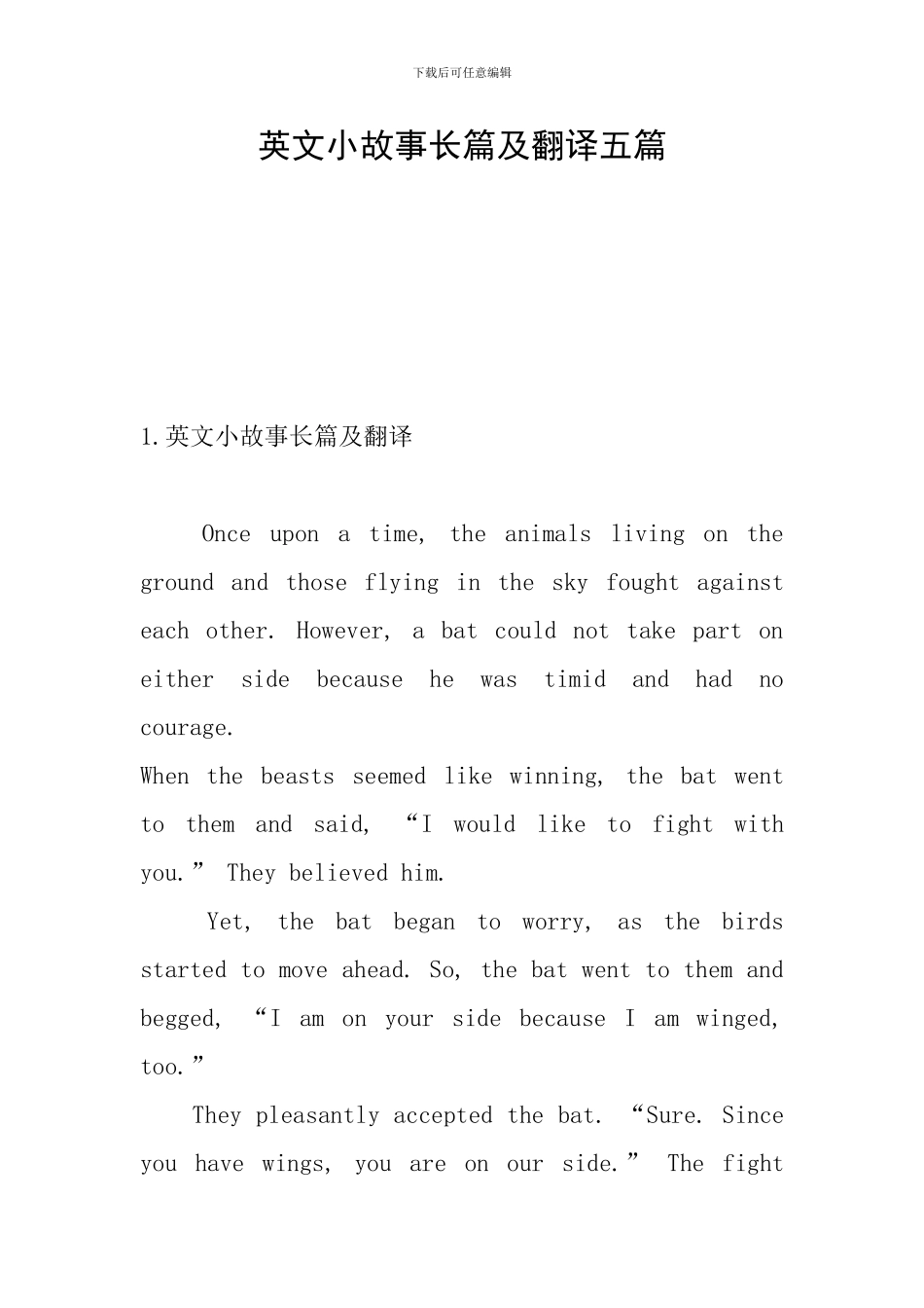英文小故事长篇及翻译五篇_第1页