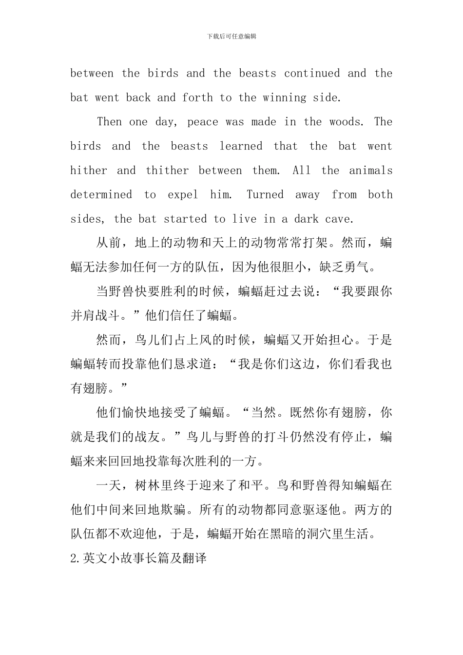 英文小故事长篇及翻译五篇_第2页